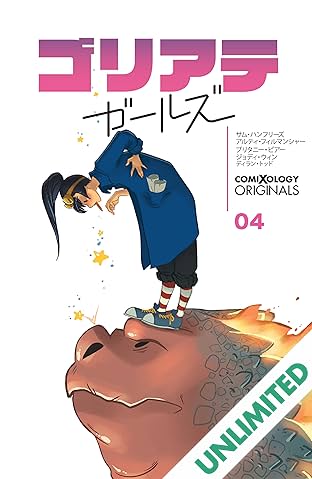 ゴリアテ・ガールズ　第4話 (comiXology Originals)